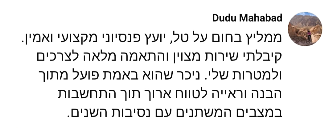 המלצת לקוח - לחצו להגדלה