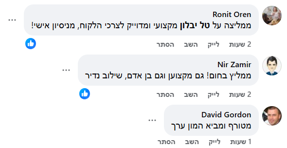 המלצת לקוח - לחצו להגדלה