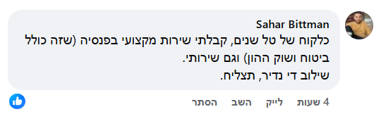 המלצת לקוח - לחצו להגדלה
