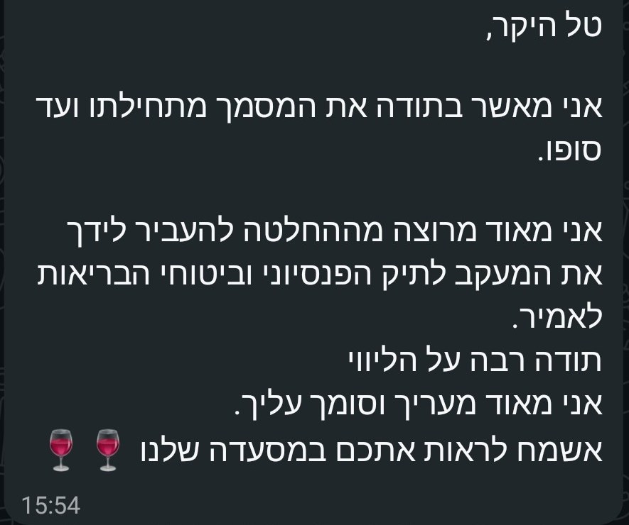 המלצת לקוח בוואטסאפ: מרוצה מאוד מההחלטה להעביר לטל יבלון את המעקב אחרי התיק הפנסיוני וביטוחי הבריאות