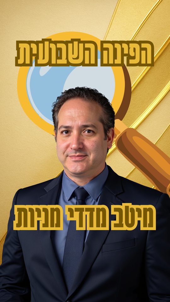 שער הסרטון על מיטב מדדי מניות