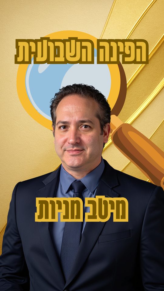 שער הסרטון על מיטב השתלמות מניות